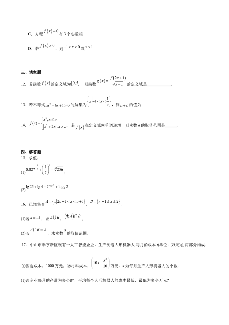 山东省青岛第五十八中学2025-2026学年高一上学期期中测试数学Word版含解析_2024-2025高一（7-7月题库）_2026年1月高一_260110山东省青岛第五十八中学2025-2026学年高一上学期期中测试（全）