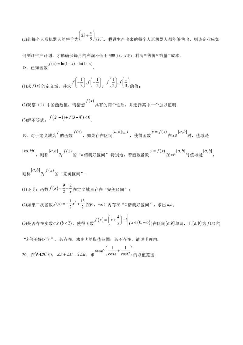 山东省青岛第五十八中学2025-2026学年高一上学期期中测试数学Word版含解析_2024-2025高一（7-7月题库）_2026年1月高一_260110山东省青岛第五十八中学2025-2026学年高一上学期期中测试（全）