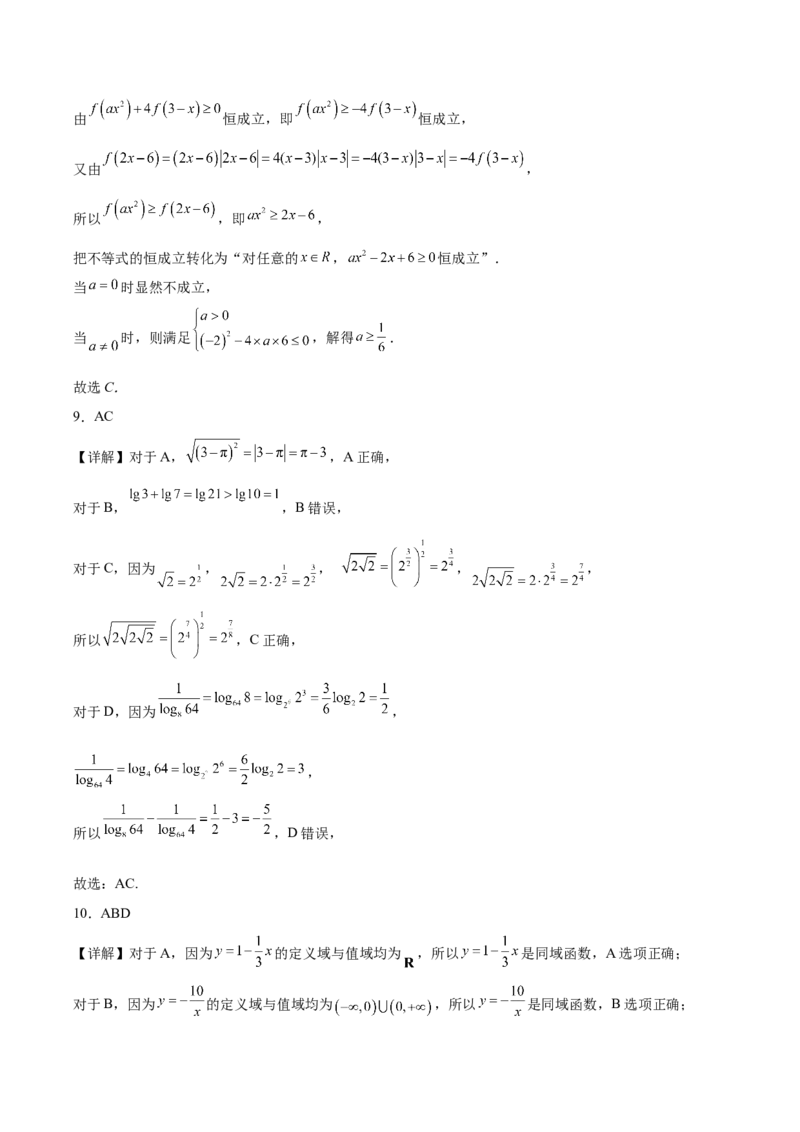 山东省青岛第五十八中学2025-2026学年高一上学期期中测试数学Word版含解析_2024-2025高一（7-7月题库）_2026年1月高一_260110山东省青岛第五十八中学2025-2026学年高一上学期期中测试（全）