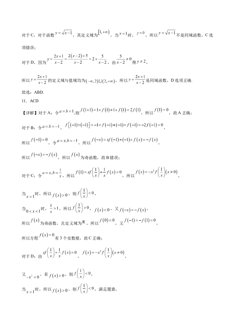 山东省青岛第五十八中学2025-2026学年高一上学期期中测试数学Word版含解析_2024-2025高一（7-7月题库）_2026年1月高一_260110山东省青岛第五十八中学2025-2026学年高一上学期期中测试（全）