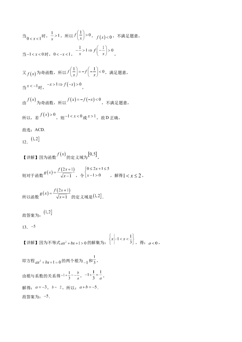 山东省青岛第五十八中学2025-2026学年高一上学期期中测试数学Word版含解析_2024-2025高一（7-7月题库）_2026年1月高一_260110山东省青岛第五十八中学2025-2026学年高一上学期期中测试（全）