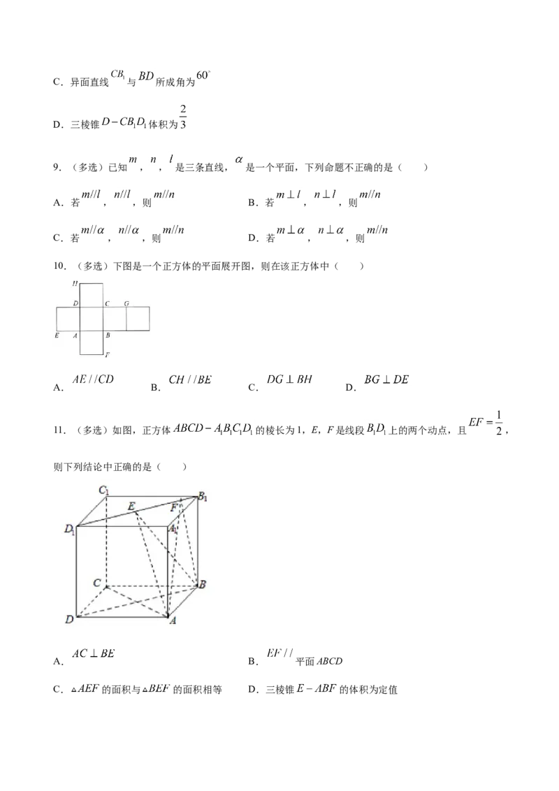 8.6.1-8.6.2直线与直线垂直、直线与平面垂直（原卷版）_E015高中全科试卷_数学试题_必修2_02.同步练习_同步练习（第三套）_8.6.1-8.6.2直线与直线垂直、直线与平面垂直新教材
