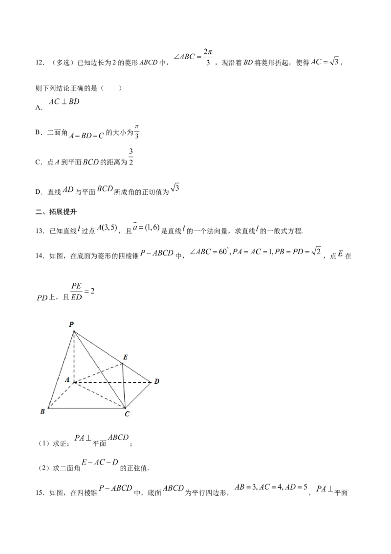 8.6.1-8.6.2直线与直线垂直、直线与平面垂直（原卷版）_E015高中全科试卷_数学试题_必修2_02.同步练习_同步练习（第三套）_8.6.1-8.6.2直线与直线垂直、直线与平面垂直新教材
