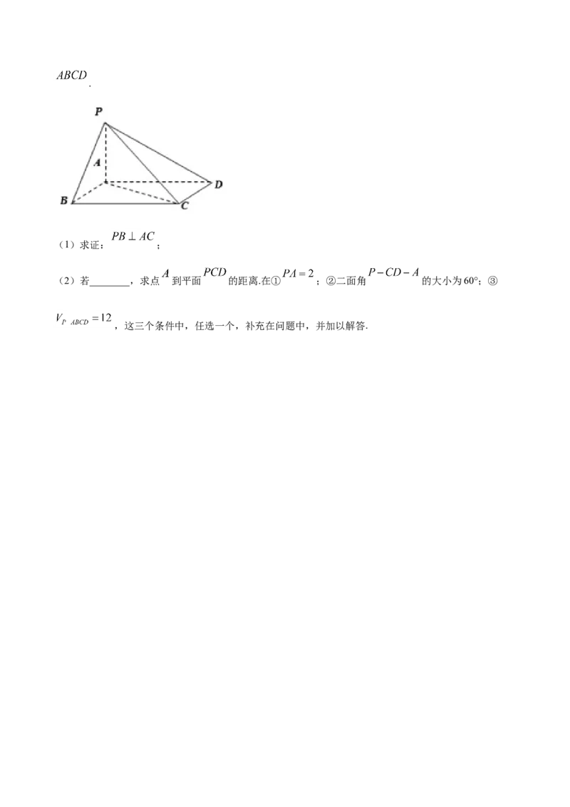 8.6.1-8.6.2直线与直线垂直、直线与平面垂直（原卷版）_E015高中全科试卷_数学试题_必修2_02.同步练习_同步练习（第三套）_8.6.1-8.6.2直线与直线垂直、直线与平面垂直新教材
