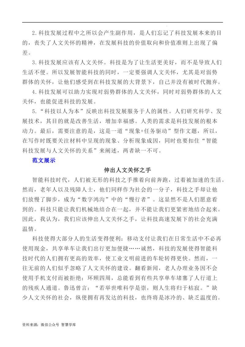 写作指导6：二元思辨性作文&ldquo;智能与人文&rdquo;_2024年5月_01按日期_2号_2024高考语文写作专题（素材大全+写作技巧+满分作文+真题）_7.完2024年高考语文思辨类作文写作全面指导
