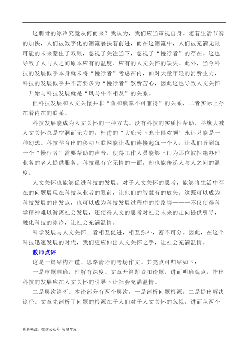 写作指导6：二元思辨性作文&ldquo;智能与人文&rdquo;_2024年5月_01按日期_2号_2024高考语文写作专题（素材大全+写作技巧+满分作文+真题）_7.完2024年高考语文思辨类作文写作全面指导