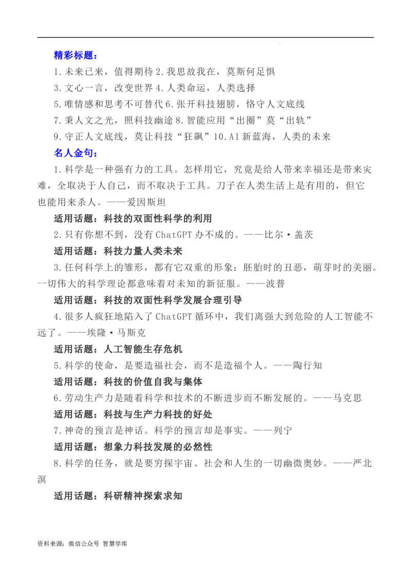 写作指导6：二元思辨性作文&ldquo;智能与人文&rdquo;_2024年5月_01按日期_2号_2024高考语文写作专题（素材大全+写作技巧+满分作文+真题）_7.完2024年高考语文思辨类作文写作全面指导