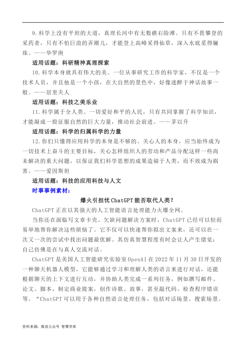 写作指导6：二元思辨性作文&ldquo;智能与人文&rdquo;_2024年5月_01按日期_2号_2024高考语文写作专题（素材大全+写作技巧+满分作文+真题）_7.完2024年高考语文思辨类作文写作全面指导