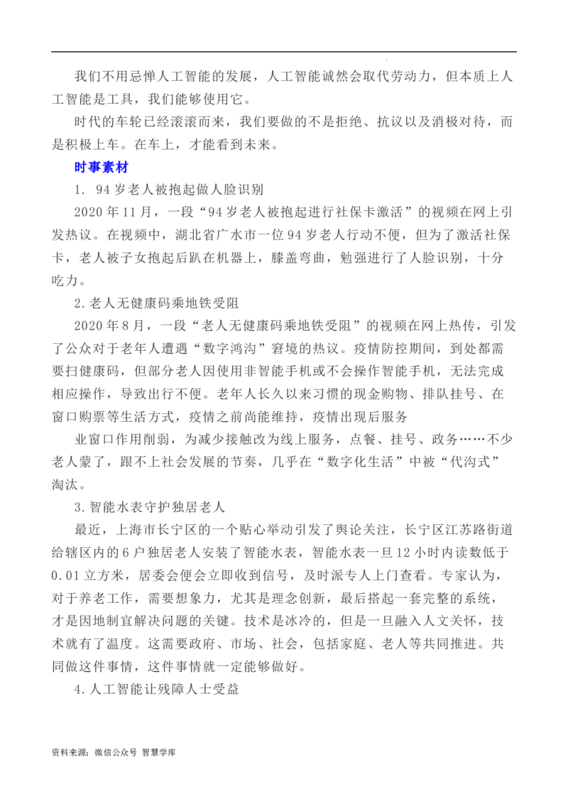 写作指导6：二元思辨性作文&ldquo;智能与人文&rdquo;_2024年5月_01按日期_2号_2024高考语文写作专题（素材大全+写作技巧+满分作文+真题）_7.完2024年高考语文思辨类作文写作全面指导