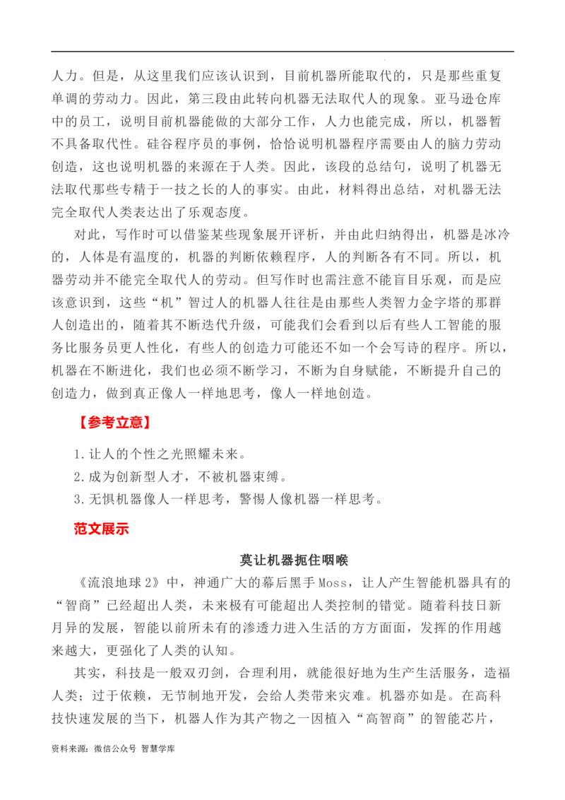 写作指导6：二元思辨性作文&ldquo;智能与人文&rdquo;_2024年5月_01按日期_2号_2024高考语文写作专题（素材大全+写作技巧+满分作文+真题）_7.完2024年高考语文思辨类作文写作全面指导