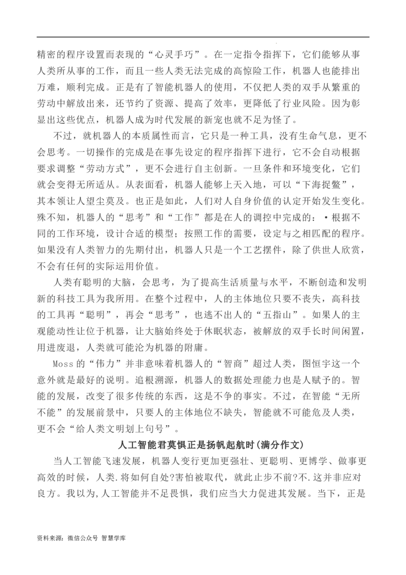 写作指导6：二元思辨性作文&ldquo;智能与人文&rdquo;_2024年5月_01按日期_2号_2024高考语文写作专题（素材大全+写作技巧+满分作文+真题）_7.完2024年高考语文思辨类作文写作全面指导