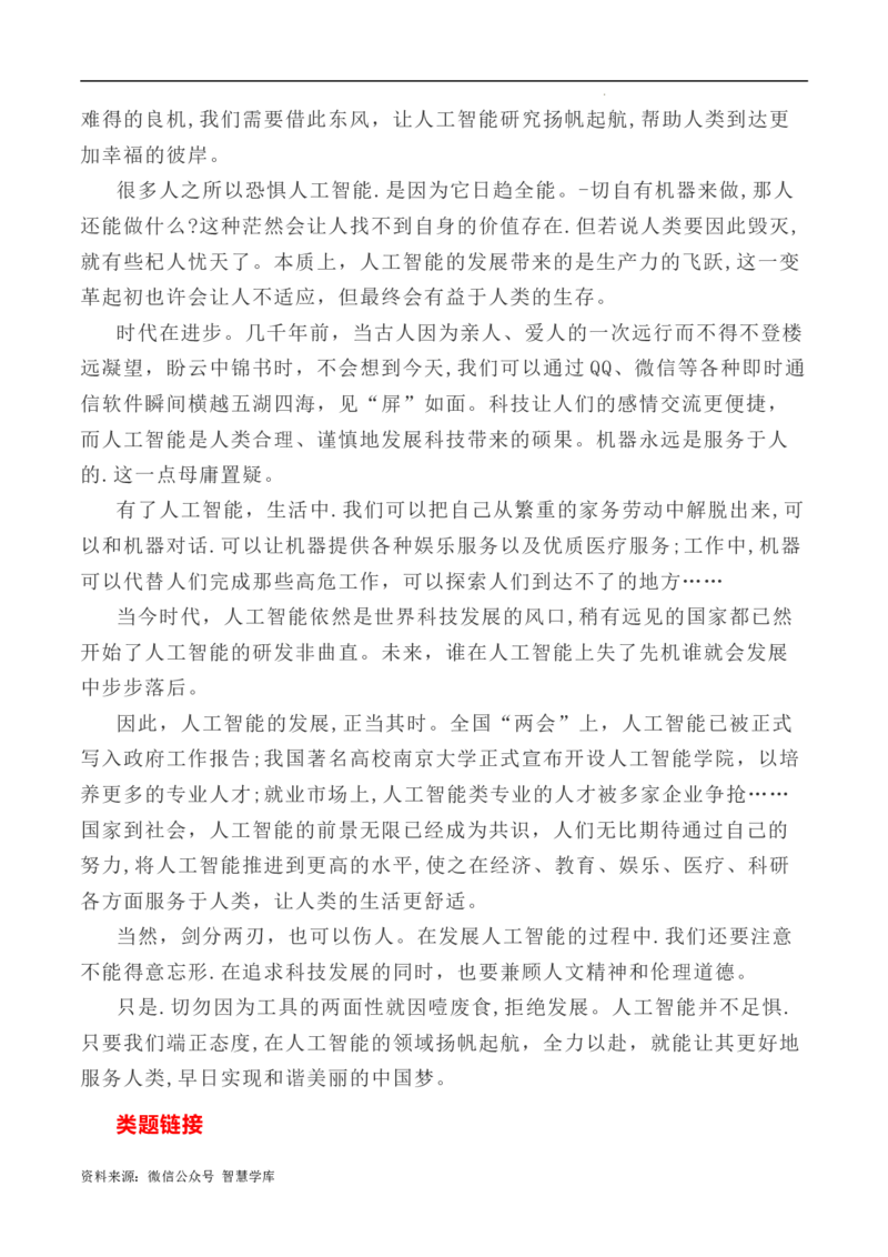 写作指导6：二元思辨性作文&ldquo;智能与人文&rdquo;_2024年5月_01按日期_2号_2024高考语文写作专题（素材大全+写作技巧+满分作文+真题）_7.完2024年高考语文思辨类作文写作全面指导