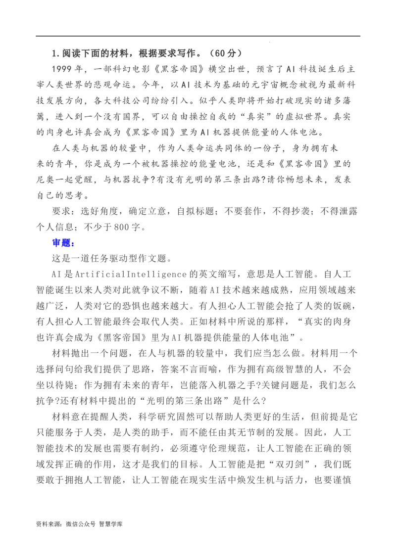 写作指导6：二元思辨性作文&ldquo;智能与人文&rdquo;_2024年5月_01按日期_2号_2024高考语文写作专题（素材大全+写作技巧+满分作文+真题）_7.完2024年高考语文思辨类作文写作全面指导