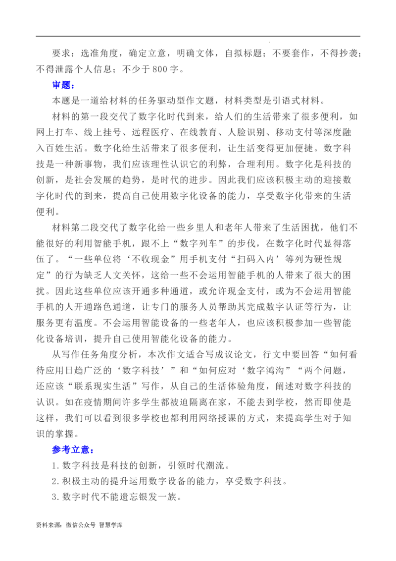 写作指导6：二元思辨性作文&ldquo;智能与人文&rdquo;_2024年5月_01按日期_2号_2024高考语文写作专题（素材大全+写作技巧+满分作文+真题）_7.完2024年高考语文思辨类作文写作全面指导