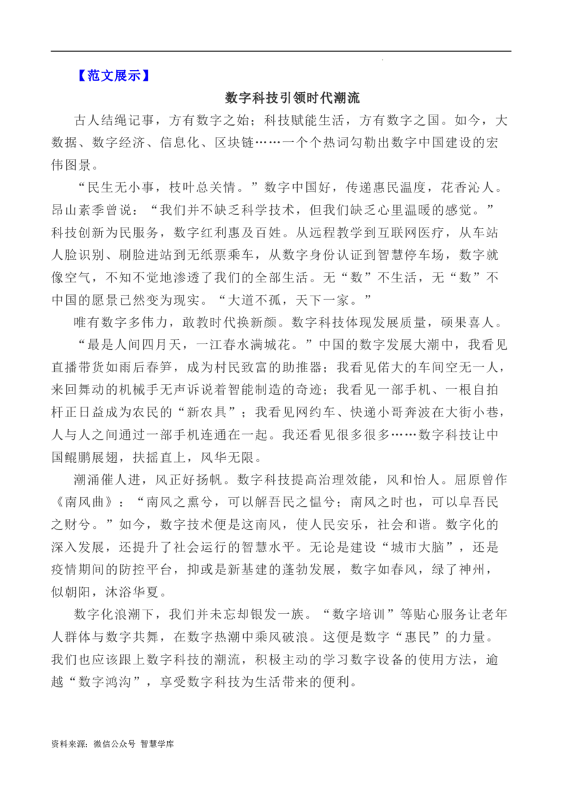 写作指导6：二元思辨性作文&ldquo;智能与人文&rdquo;_2024年5月_01按日期_2号_2024高考语文写作专题（素材大全+写作技巧+满分作文+真题）_7.完2024年高考语文思辨类作文写作全面指导