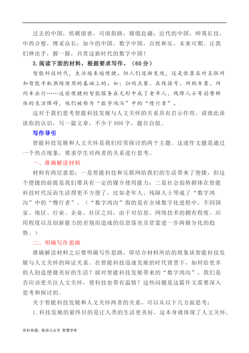 写作指导6：二元思辨性作文&ldquo;智能与人文&rdquo;_2024年5月_01按日期_2号_2024高考语文写作专题（素材大全+写作技巧+满分作文+真题）_7.完2024年高考语文思辨类作文写作全面指导