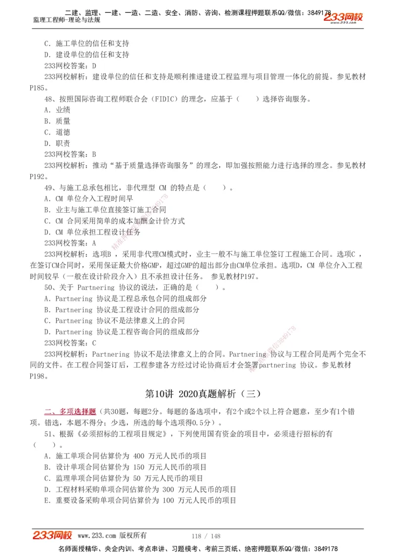 233-监理概论-真题19-24-_监理工程师_2025监理工程师_2025年监理工程师SVIP_2025年监理概论法规SVIP_01-精华文档✿电子教材✿历年真题_02-历年真题PDF