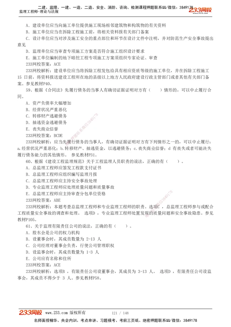 233-监理概论-真题19-24-_监理工程师_2025监理工程师_2025年监理工程师SVIP_2025年监理概论法规SVIP_01-精华文档✿电子教材✿历年真题_02-历年真题PDF