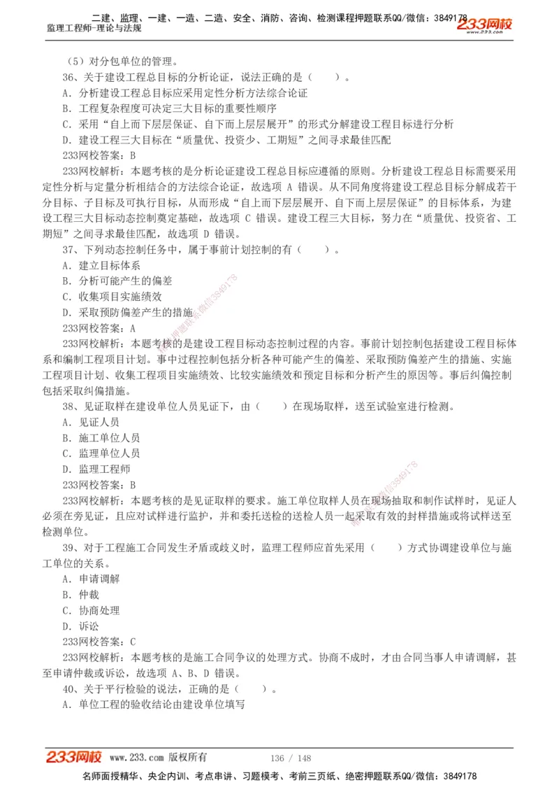 233-监理概论-真题19-24-_监理工程师_2025监理工程师_2025年监理工程师SVIP_2025年监理概论法规SVIP_01-精华文档✿电子教材✿历年真题_02-历年真题PDF