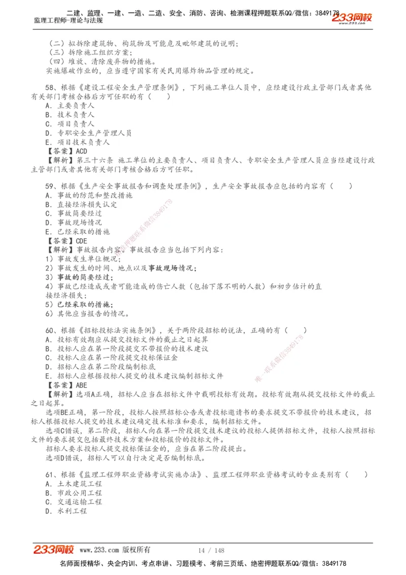 233-监理概论-真题19-24-_监理工程师_2025监理工程师_2025年监理工程师SVIP_2025年监理概论法规SVIP_01-精华文档✿电子教材✿历年真题_02-历年真题PDF