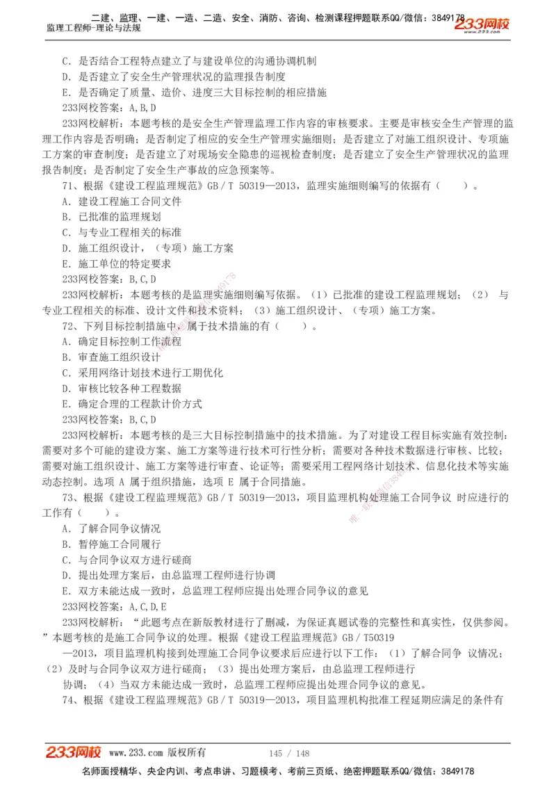 233-监理概论-真题19-24-_监理工程师_2025监理工程师_2025年监理工程师SVIP_2025年监理概论法规SVIP_01-精华文档✿电子教材✿历年真题_02-历年真题PDF