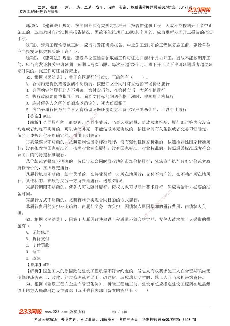 233-监理概论-真题19-24-_监理工程师_2025监理工程师_2025年监理工程师SVIP_2025年监理概论法规SVIP_01-精华文档✿电子教材✿历年真题_02-历年真题PDF