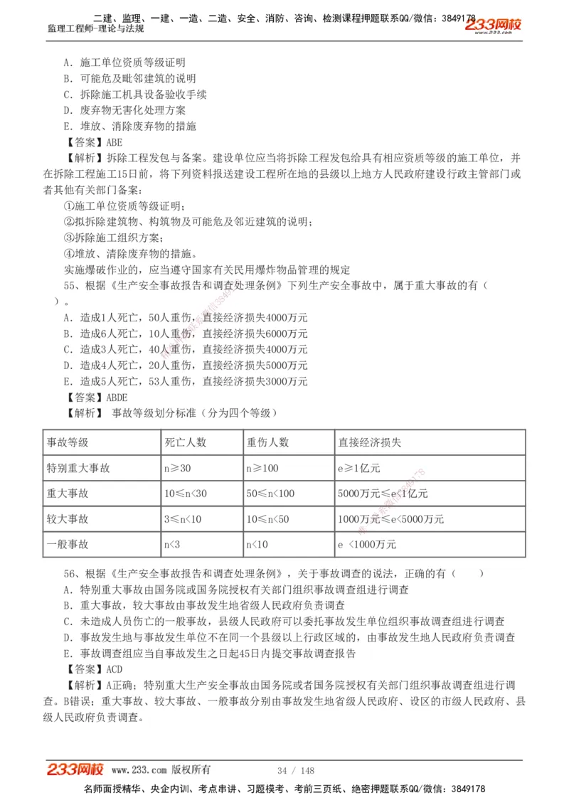 233-监理概论-真题19-24-_监理工程师_2025监理工程师_2025年监理工程师SVIP_2025年监理概论法规SVIP_01-精华文档✿电子教材✿历年真题_02-历年真题PDF