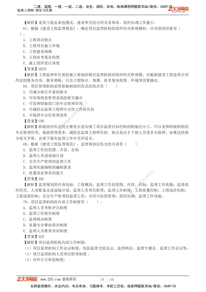 233-监理概论-真题19-24-_监理工程师_2025监理工程师_2025年监理工程师SVIP_2025年监理概论法规SVIP_01-精华文档✿电子教材✿历年真题_02-历年真题PDF