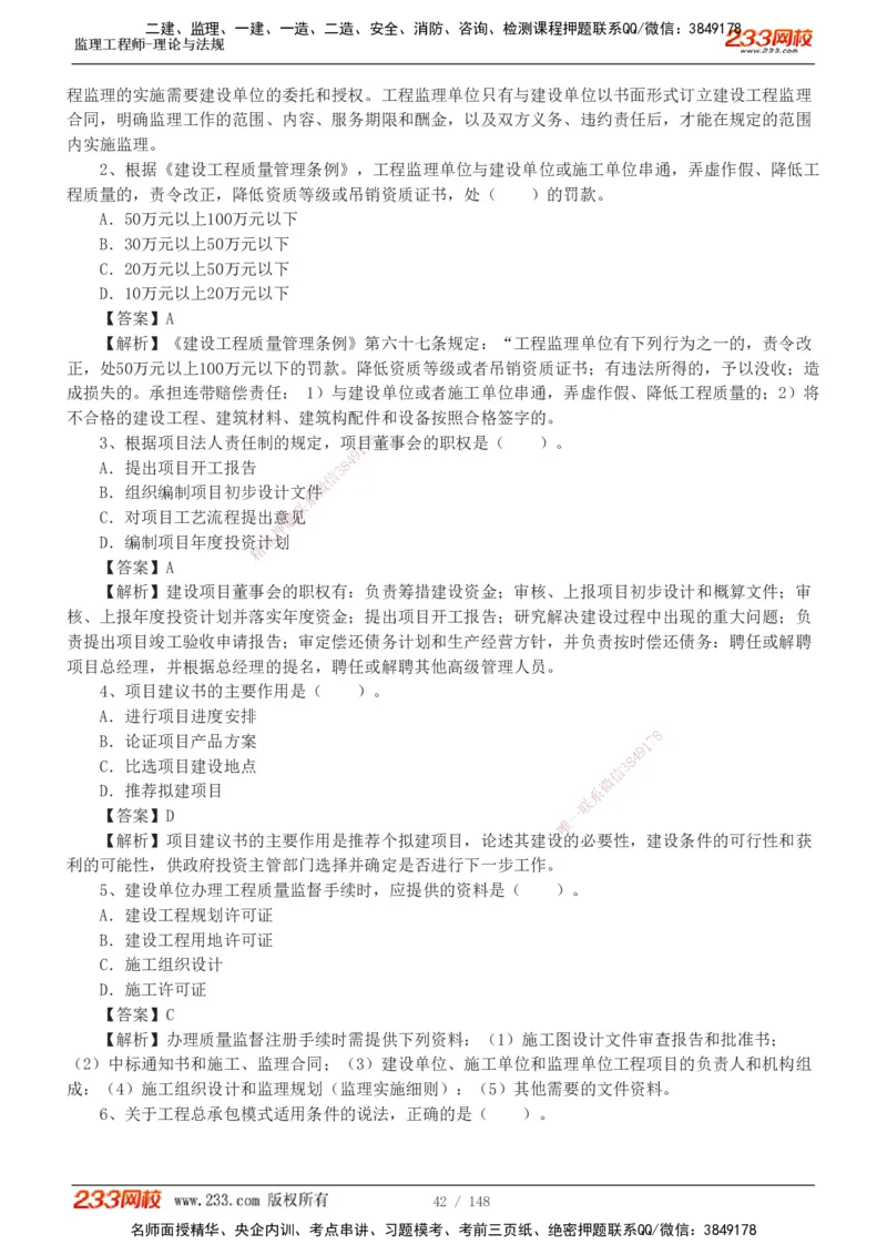 233-监理概论-真题19-24-_监理工程师_2025监理工程师_2025年监理工程师SVIP_2025年监理概论法规SVIP_01-精华文档✿电子教材✿历年真题_02-历年真题PDF