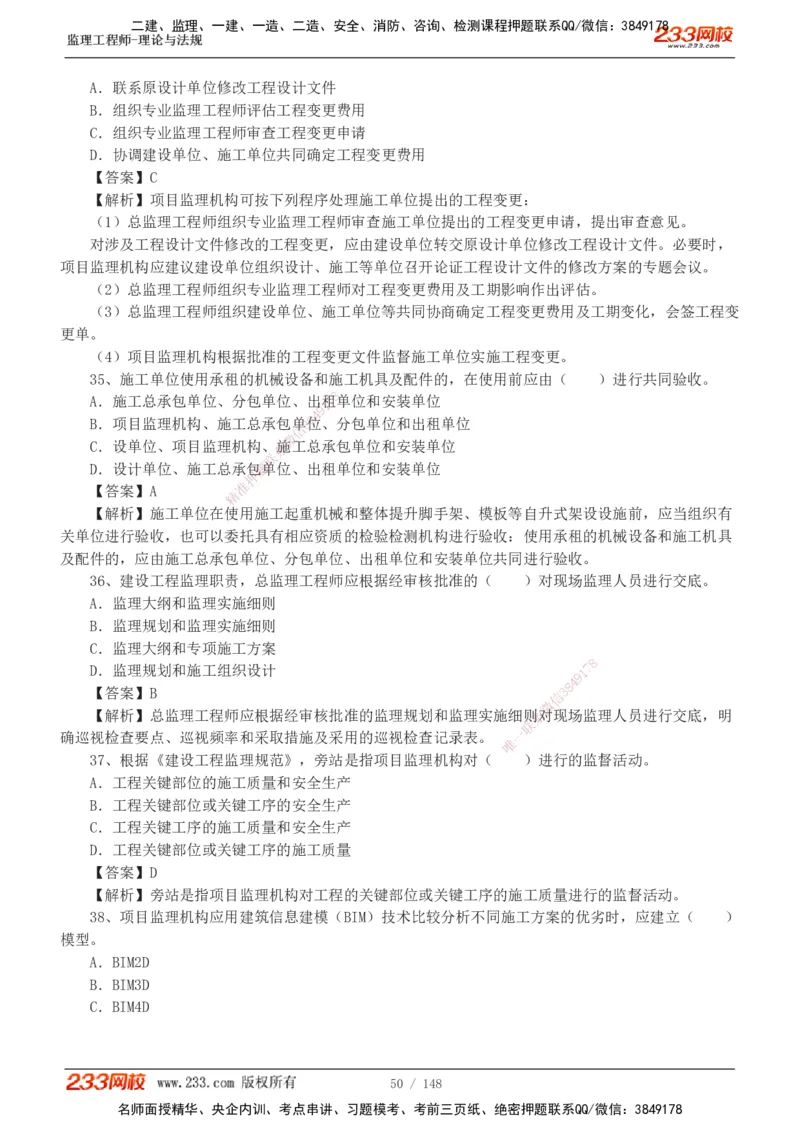 233-监理概论-真题19-24-_监理工程师_2025监理工程师_2025年监理工程师SVIP_2025年监理概论法规SVIP_01-精华文档✿电子教材✿历年真题_02-历年真题PDF