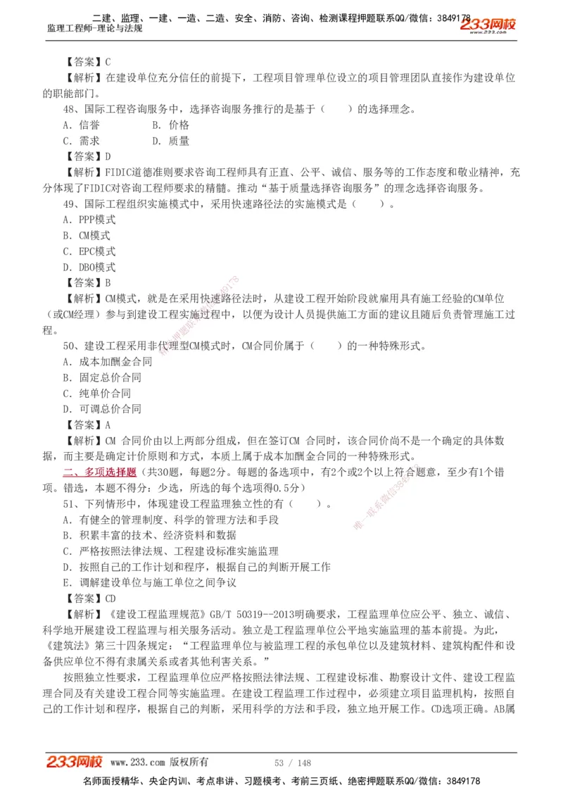 233-监理概论-真题19-24-_监理工程师_2025监理工程师_2025年监理工程师SVIP_2025年监理概论法规SVIP_01-精华文档✿电子教材✿历年真题_02-历年真题PDF