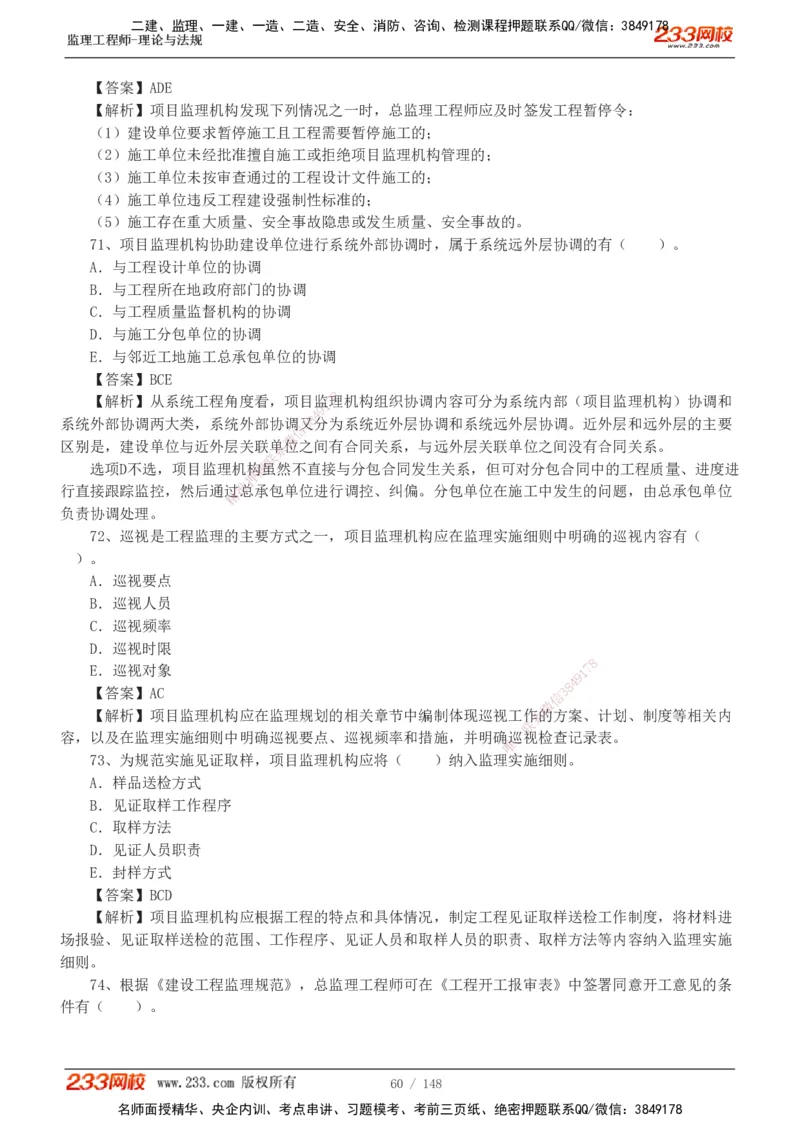233-监理概论-真题19-24-_监理工程师_2025监理工程师_2025年监理工程师SVIP_2025年监理概论法规SVIP_01-精华文档✿电子教材✿历年真题_02-历年真题PDF