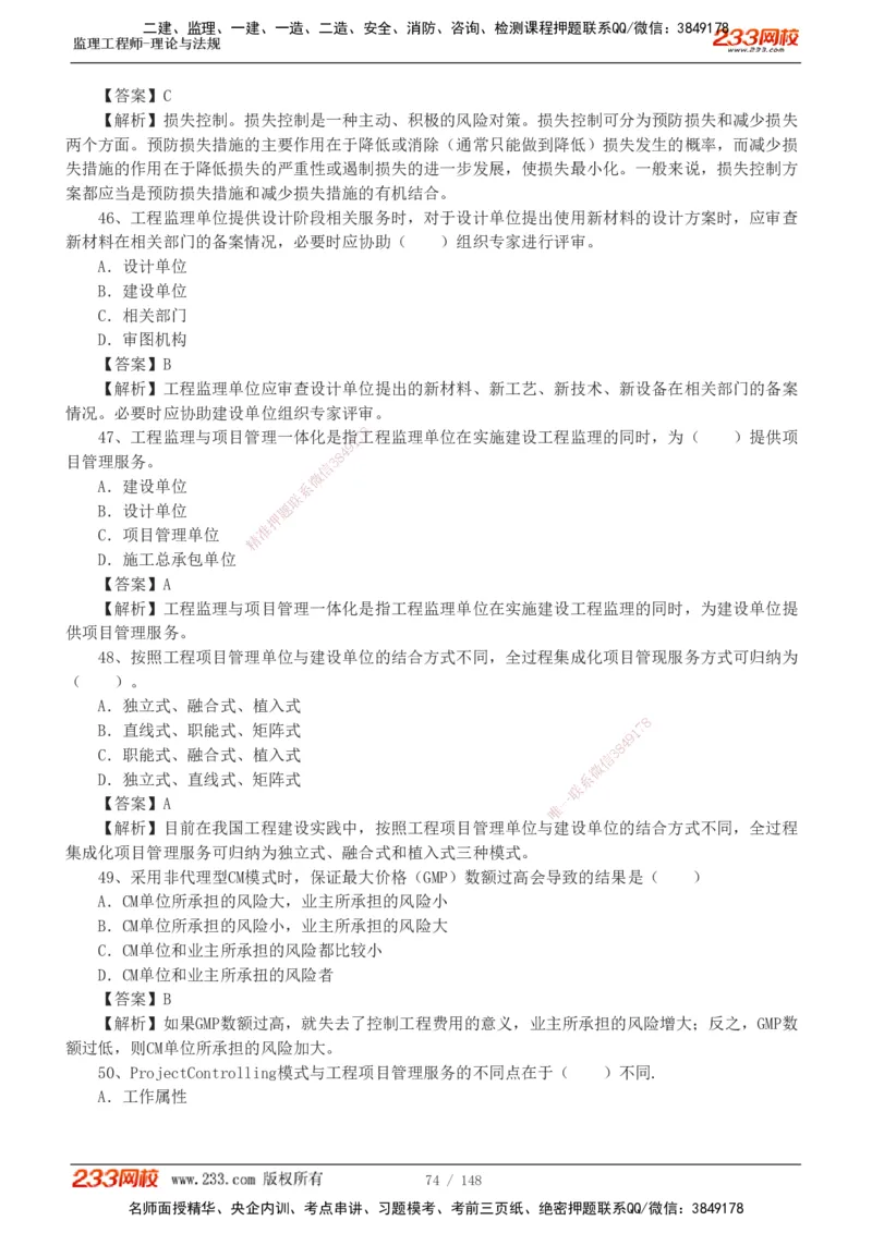 233-监理概论-真题19-24-_监理工程师_2025监理工程师_2025年监理工程师SVIP_2025年监理概论法规SVIP_01-精华文档✿电子教材✿历年真题_02-历年真题PDF