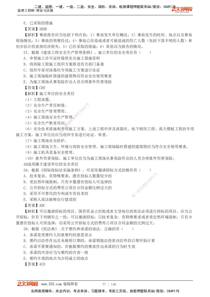 233-监理概论-真题19-24-_监理工程师_2025监理工程师_2025年监理工程师SVIP_2025年监理概论法规SVIP_01-精华文档✿电子教材✿历年真题_02-历年真题PDF