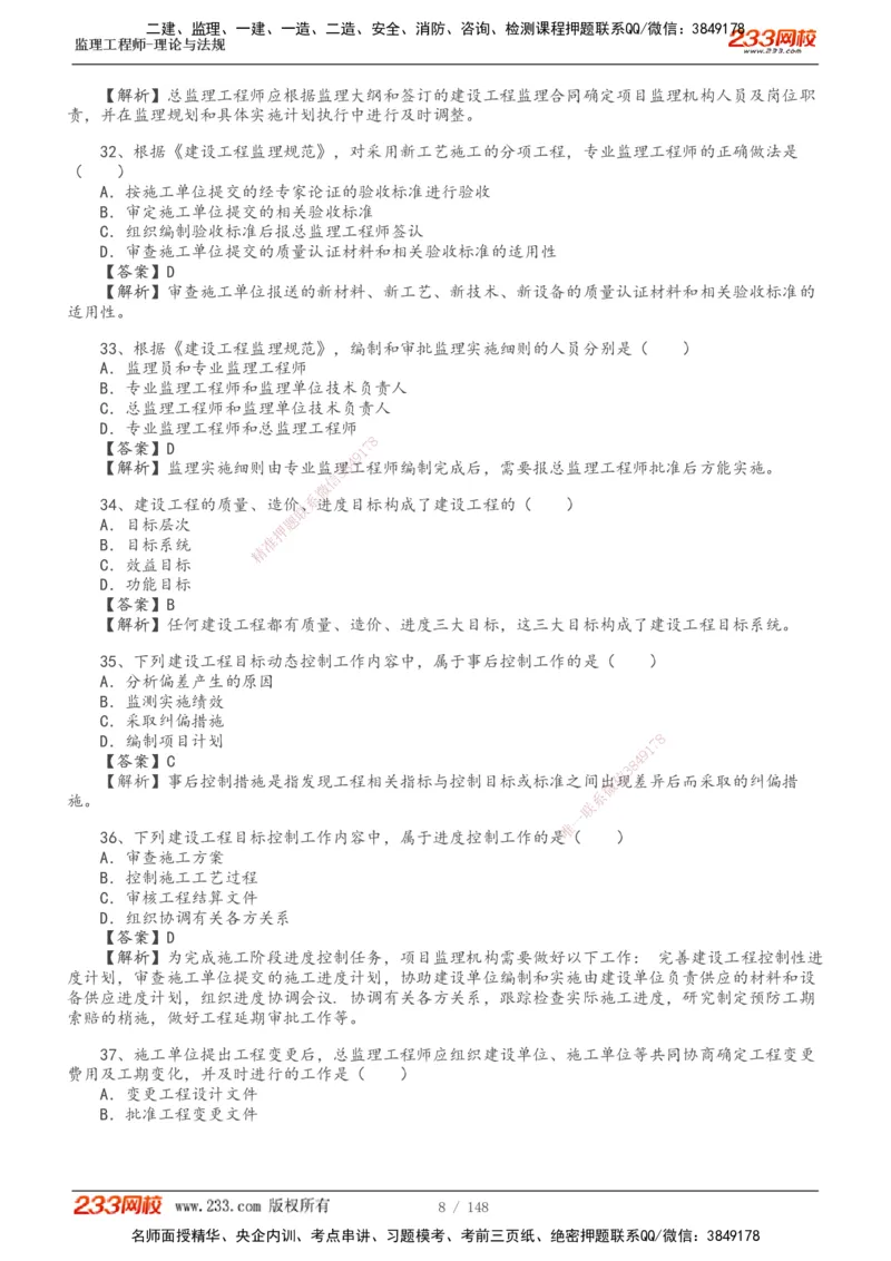 233-监理概论-真题19-24-_监理工程师_2025监理工程师_2025年监理工程师SVIP_2025年监理概论法规SVIP_01-精华文档✿电子教材✿历年真题_02-历年真题PDF