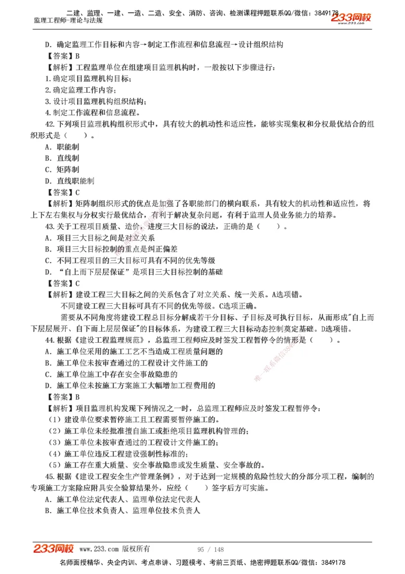 233-监理概论-真题19-24-_监理工程师_2025监理工程师_2025年监理工程师SVIP_2025年监理概论法规SVIP_01-精华文档✿电子教材✿历年真题_02-历年真题PDF