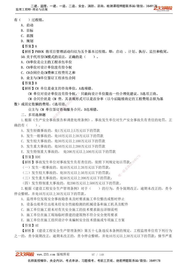 233-监理概论-真题19-24-_监理工程师_2025监理工程师_2025年监理工程师SVIP_2025年监理概论法规SVIP_01-精华文档✿电子教材✿历年真题_02-历年真题PDF