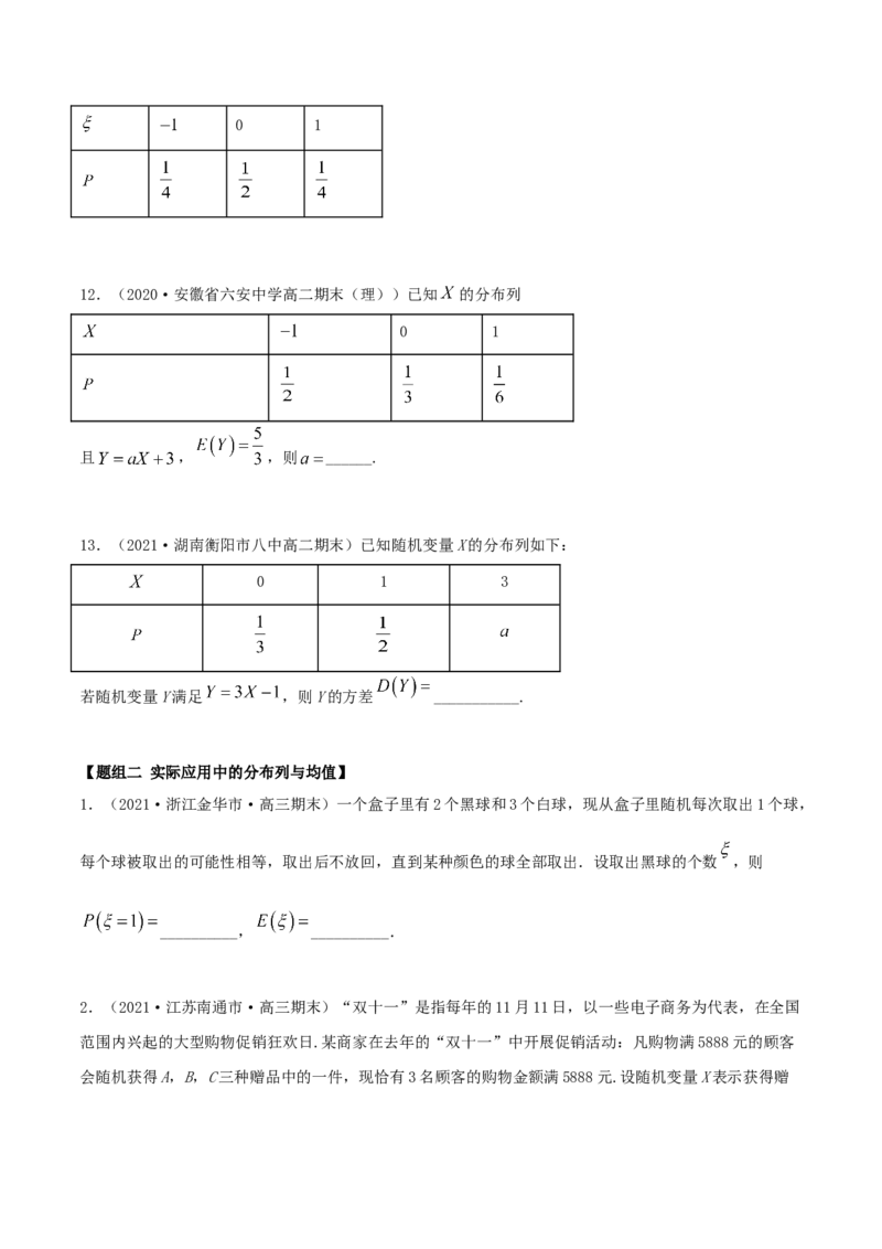 7.3离散型随机变量的数字特征（精练）（原卷版）_E015高中全科试卷_数学试题_选修3_02.同步练习_同步练习-举一反三（第三套）