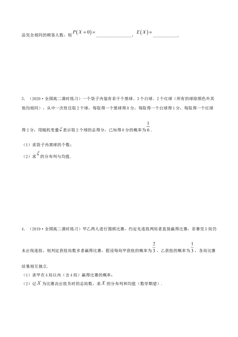 7.3离散型随机变量的数字特征（精练）（原卷版）_E015高中全科试卷_数学试题_选修3_02.同步练习_同步练习-举一反三（第三套）