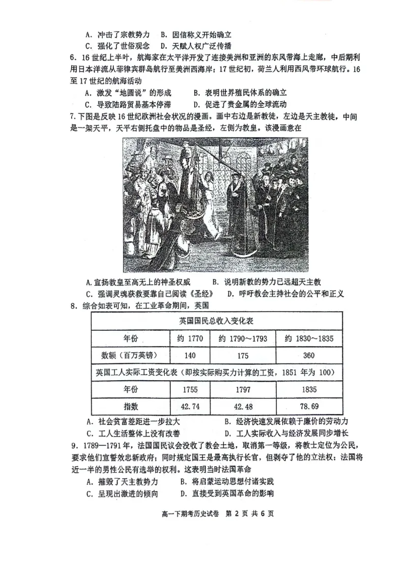 南宁二中2023&mdash;2024高一下学期期末考试试卷历史_2024-2025高一（7-7月题库）_2024年7月试卷_0704广西南宁市第二中学2023-2024学年高一下学期7月期末考试