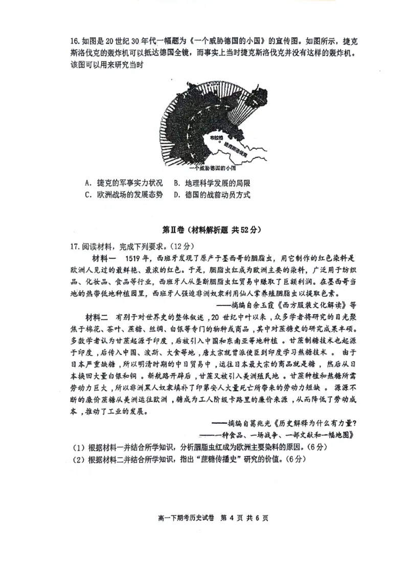 南宁二中2023&mdash;2024高一下学期期末考试试卷历史_2024-2025高一（7-7月题库）_2024年7月试卷_0704广西南宁市第二中学2023-2024学年高一下学期7月期末考试