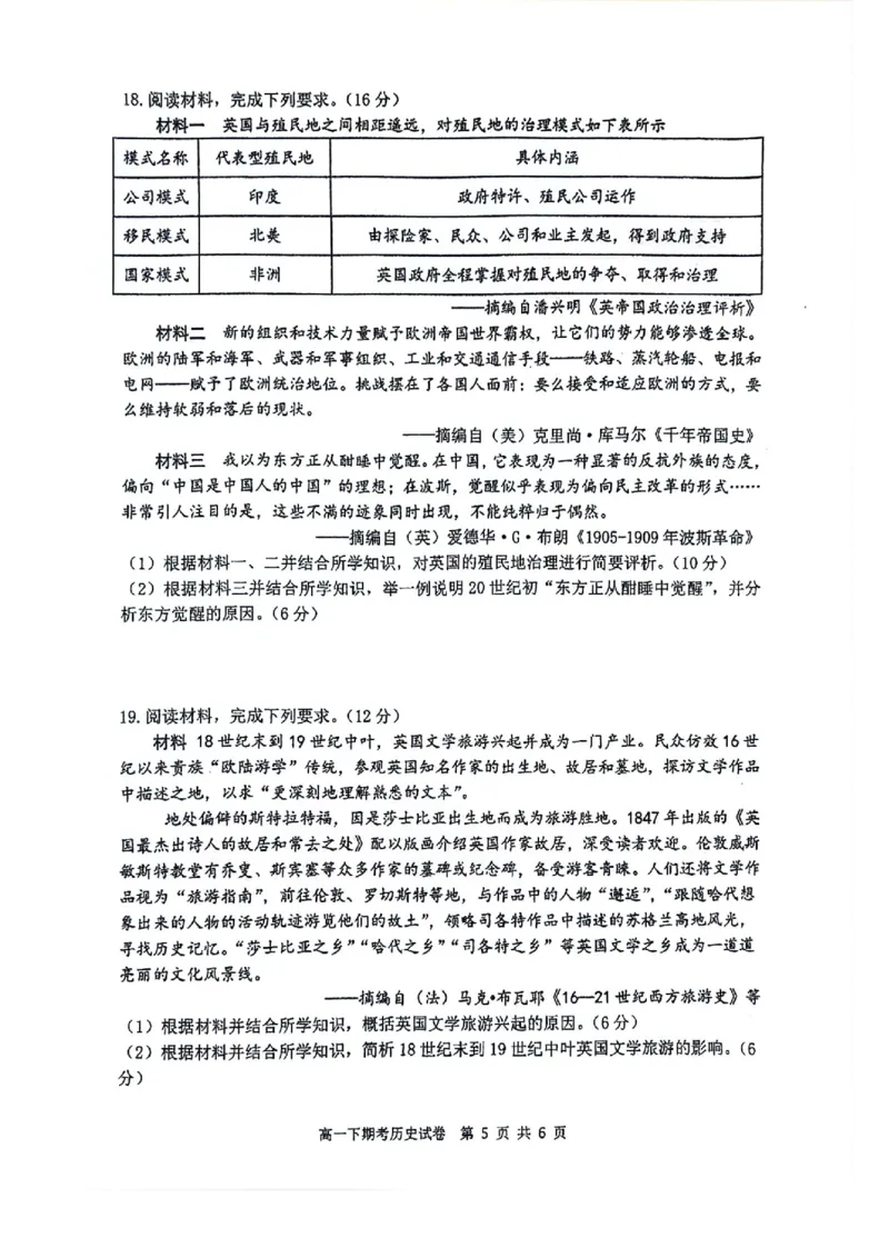 南宁二中2023&mdash;2024高一下学期期末考试试卷历史_2024-2025高一（7-7月题库）_2024年7月试卷_0704广西南宁市第二中学2023-2024学年高一下学期7月期末考试