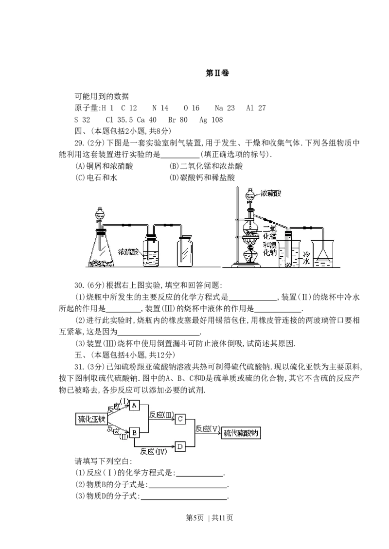 1993年湖北高考化学真题及答案_化学高考真题试卷_旧1990-2007&middot;高考化学真题_1990-2007&middot;高考化学真题&middot;word_湖北