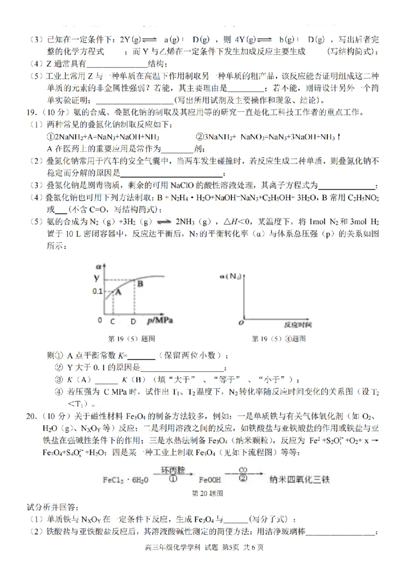 化学卷-2303试题金丽衢十二校&ldquo;七彩阳光&rdquo;_2024年2月_01每日更新_15号_2023届浙江省金丽衢十二校、七彩阳光等校高三下学期3月联考全科