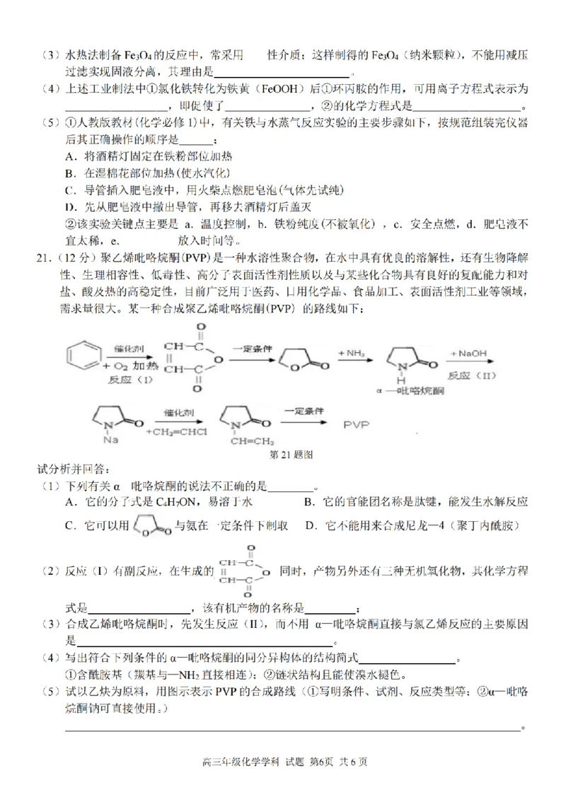 化学卷-2303试题金丽衢十二校&ldquo;七彩阳光&rdquo;_2024年2月_01每日更新_15号_2023届浙江省金丽衢十二校、七彩阳光等校高三下学期3月联考全科