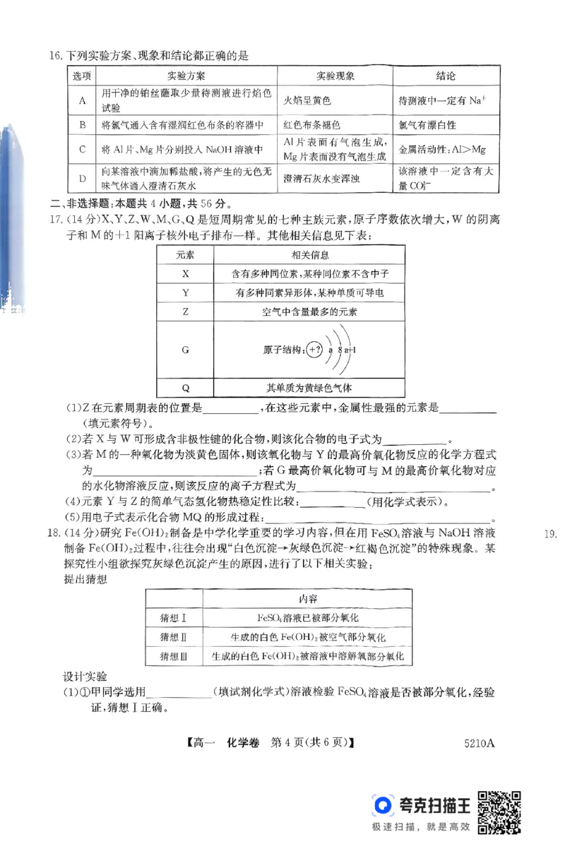 广东省清远市2024-2025学年高一上学期期末考试化学PDF版无答案_2024-2025高一（7-7月题库）_2025年03月试卷_0312广东省清远市2024-2025学年高一上学期期末考试