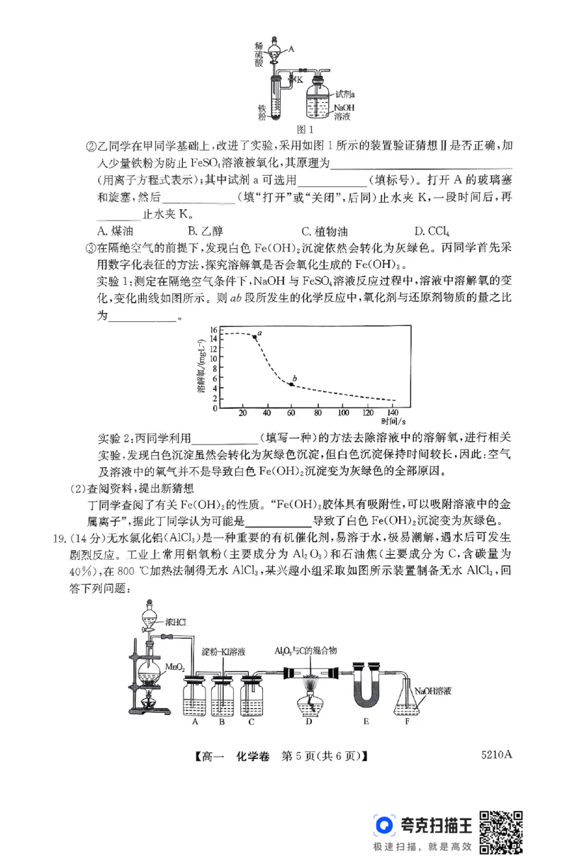 广东省清远市2024-2025学年高一上学期期末考试化学PDF版无答案_2024-2025高一（7-7月题库）_2025年03月试卷_0312广东省清远市2024-2025学年高一上学期期末考试