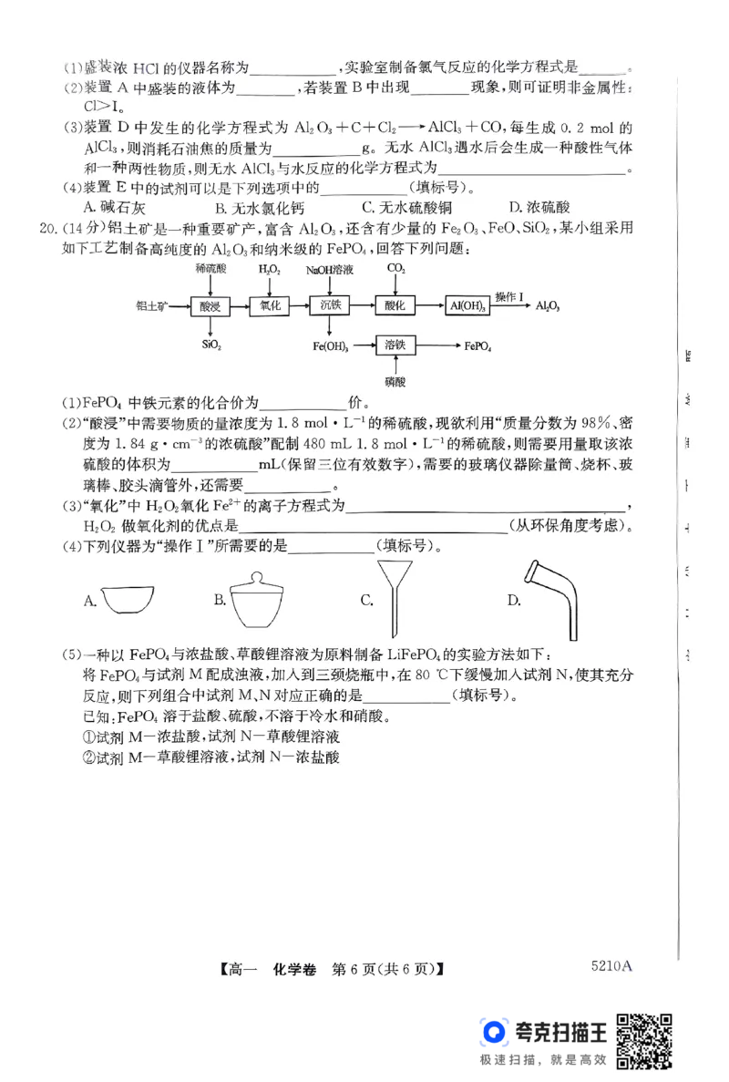 广东省清远市2024-2025学年高一上学期期末考试化学PDF版无答案_2024-2025高一（7-7月题库）_2025年03月试卷_0312广东省清远市2024-2025学年高一上学期期末考试