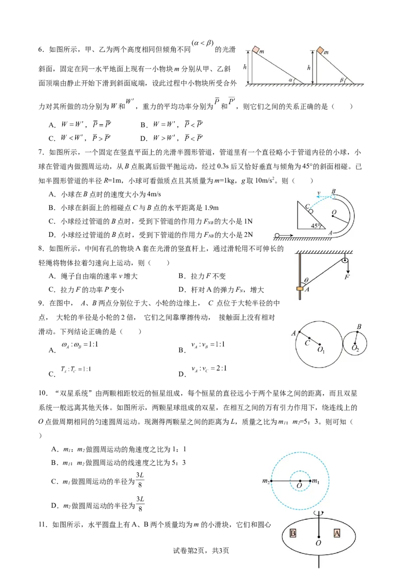 四川省南充市嘉陵一中2024-2025学年高一下学期5月月考试题物理Word版含解析_2024-2025高一（7-7月题库）_2025年6月7.10新增_0601四川省南充市嘉陵一中2024-2025学年高一下学期5月月考试题