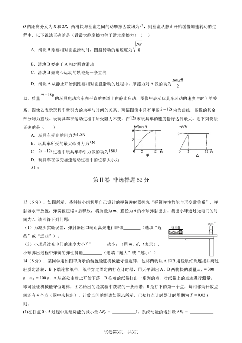 四川省南充市嘉陵一中2024-2025学年高一下学期5月月考试题物理Word版含解析_2024-2025高一（7-7月题库）_2025年6月7.10新增_0601四川省南充市嘉陵一中2024-2025学年高一下学期5月月考试题